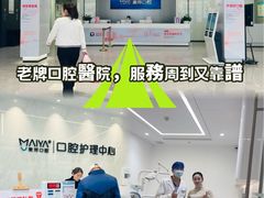 -深圳麦芽口腔医院(罗湖总院)