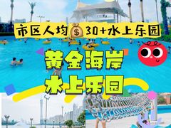 -黄金海岸水上乐园
