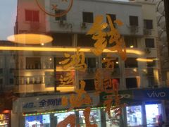 门面-必胜客(步行街店)