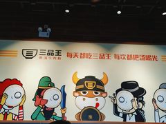 -三品王(广州南店)