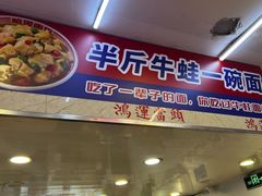 -哈灵现炒本帮面(宁波路店)