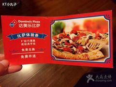 -达美乐比萨(东建路店)