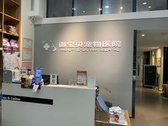 -御宝贝24h宠物医院·转诊中心·CT核磁血透中心(厦门总院)