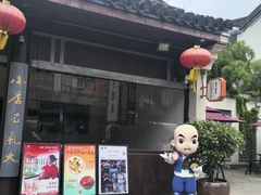 -咸亨酒店•非遗绍兴菜•中华老字号(堂吃餐厅)