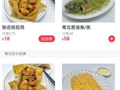 -粤北餐馆