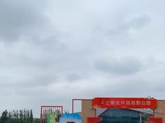 -上海长兴岛郊野公园