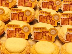-鲍师傅糕点(台东步行街店)