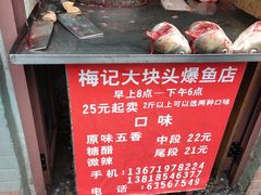 门面-梅记大块头爆鱼店(乍浦路店)