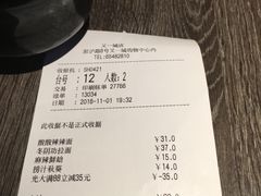 账单-味千拉面(又一城店)