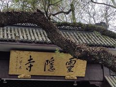 -吴山烤禽 (吴山路店)