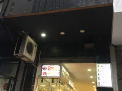 门面-粤拭轩·广东味道(祥和里店)