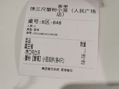 -馋三尺蟹粉小笼(人民广场店)