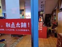 门面-嘎嘎鸭下巴·爆辣干锅(明教寺店)