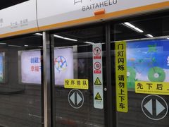 -白塔河路(地铁站)