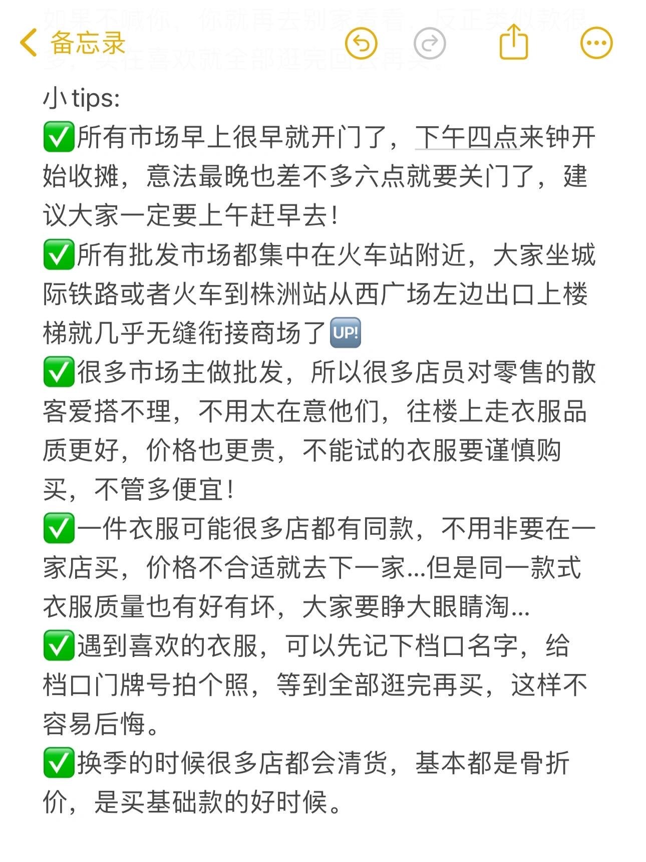 服装批发市场行话