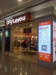 -乐友孕婴童(金牛凯德广场店)