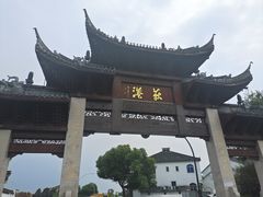 -丝绸小镇荻港古村