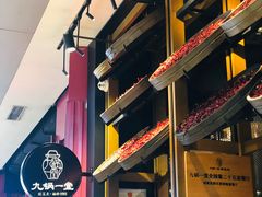 -九锅一堂酸菜鱼(新南凯德直营店)