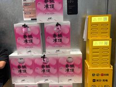-莓超疯(浦西万达店)