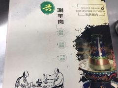 -三兴涮羊肉(荣安大街店)