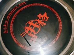 -井格重庆火锅(友谊路新业广场店)