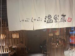 -温野菜涮涮锅(西单大悦城店)