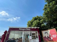-哈根达斯(滨江店)