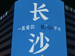 -黄兴南路步行商业街