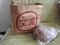 -窑滚面包专门店(马鞍山金鹰店)