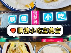 -龍囍粤·顺德小吃·煲仔饭(安定门店)
