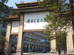 -西南交通大学(峨眉校区)