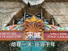 -杭州宋城