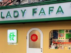 -LADY FAFA(巨鹿路陕西南路路口店)