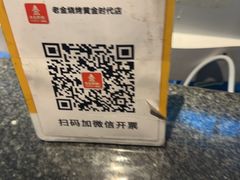 -清真·老金烧烤·小龙虾(山大路店)