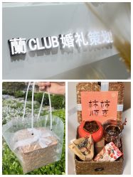 -蘭club婚礼策划