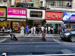 门面-吴山烤禽 (吴山路店)