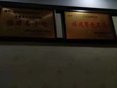 -真粥道(新华东路店)