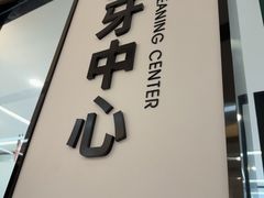 -诺贝尔一诺口腔医院(雁塔院区)