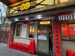 -辉记炭烧海鲜大排档·老字号(福田店)