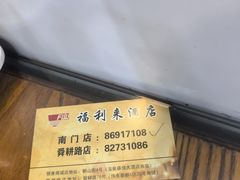 -福利来酒店(泺源大街店)