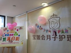 -宝媛会月子中心(越秀店)