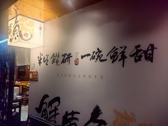 -蟹黄鱼·海派深夜面馆(巨鹿路店)