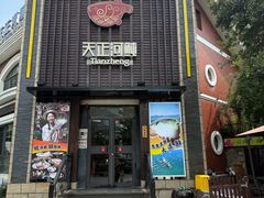 -天正河鲀·河豚亭(大连店)