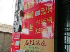 -朱村黄塘建华烧鸡