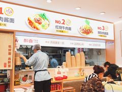 -醉面(西直门凯德茂店)