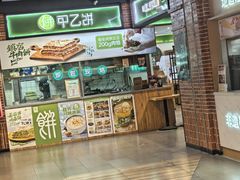 -甲乙饼(丽泽天地店)