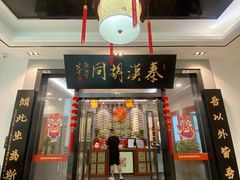 -秦汉胡同国学书院(天溢分馆)