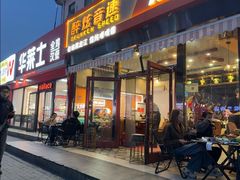 -醉炫音速烧烤·干煸菜(沙河总店)