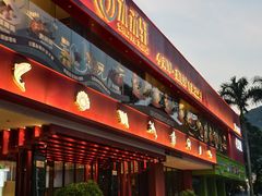 -水禾轩·海鲜蒸汽主题餐厅(拱北店)