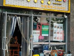 门面-老城街小面(禄安大街店)